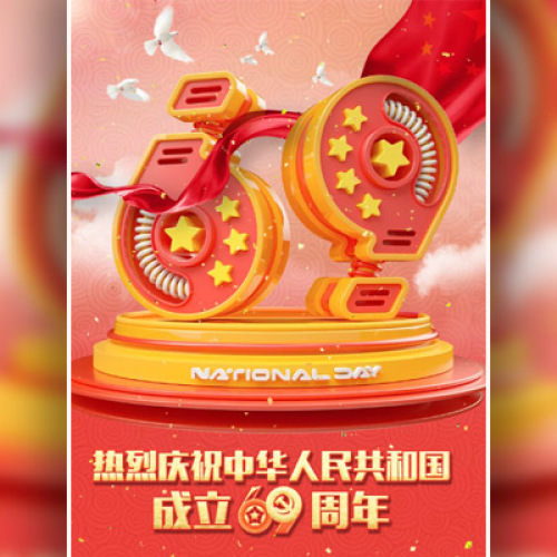 国庆节快乐企业祝福公司节日祝福宣传