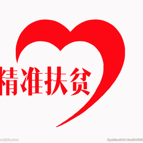 爱心奉献社会