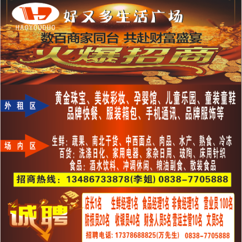 中江好又多購物廣場招商火熱進(jìn)行中......