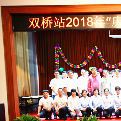 雙橋站“慶中秋迎國慶”文藝匯演