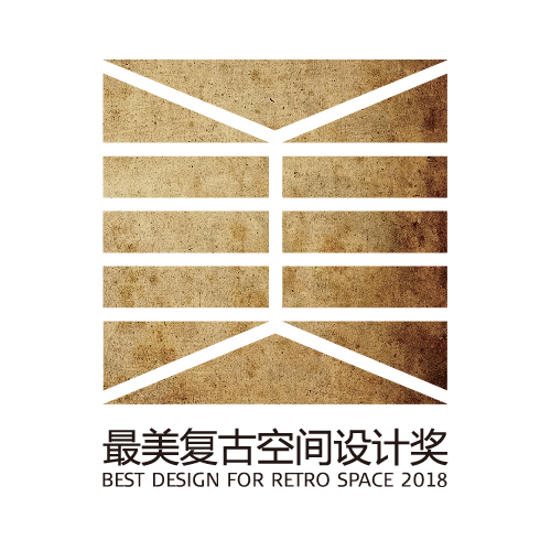 2018最美復古空間設計獎邀您參評