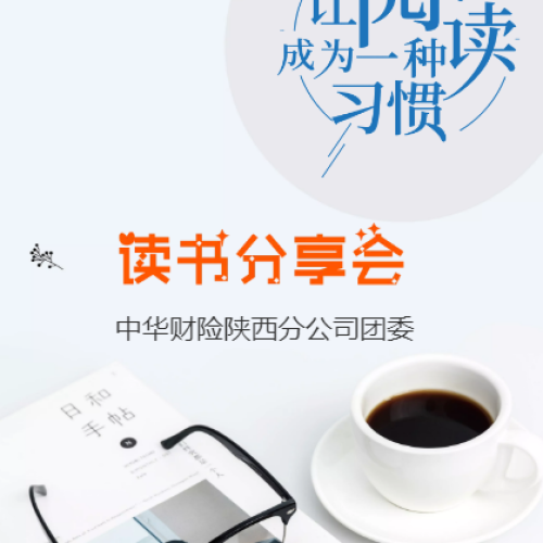 《致加西亞的信》讀書(shū)分享會(huì)