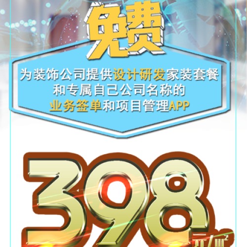 互聯網+家裝套餐供應商