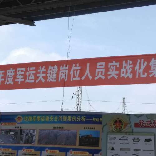 鞍山貨運中心軍運質量培訓班