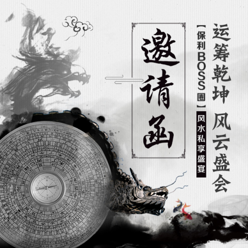 運(yùn)籌乾坤 風(fēng)云盛會