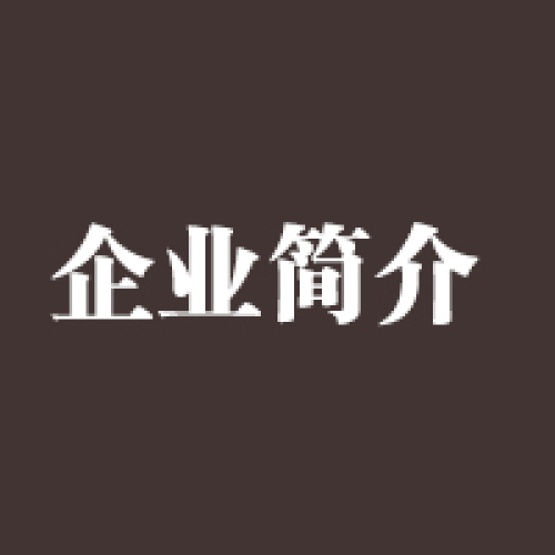 安能綠建