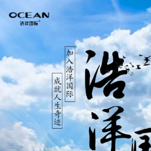 浩洋國際品牌宣傳