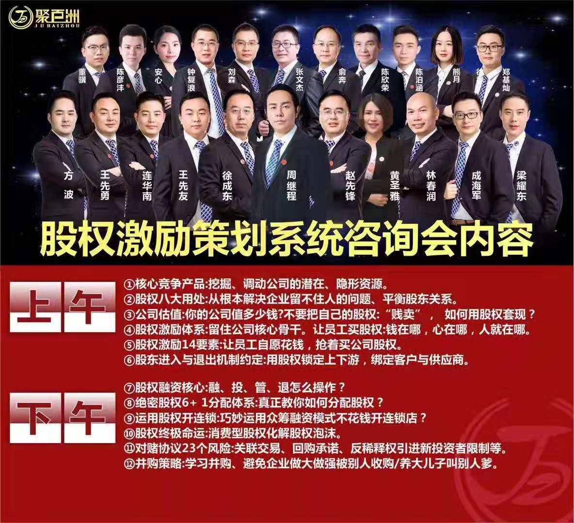 股权激励策划系统培训活动邀请函