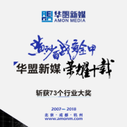 華盟新媒整合營銷簡介