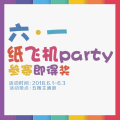 紙飛機(jī)大賽報(bào)名表