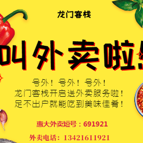 龍門客棧