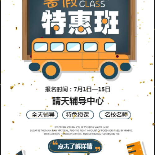 晴天輔導(dǎo)中心暑期招生報(bào)名啦??！