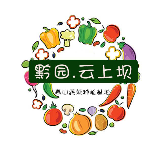 {{微信昵称}}高山鲜果——阿绿农业/高山蔬菜