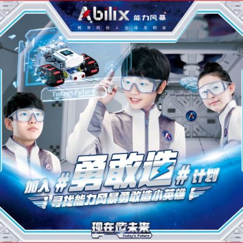 征集氪戰(zhàn)士！國廣六樓Abilix教育機(jī)器人等你來造