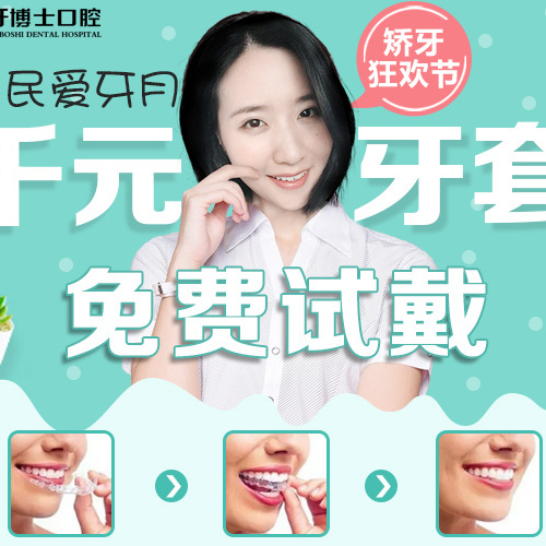 時代天使隱形牙套免費試戴