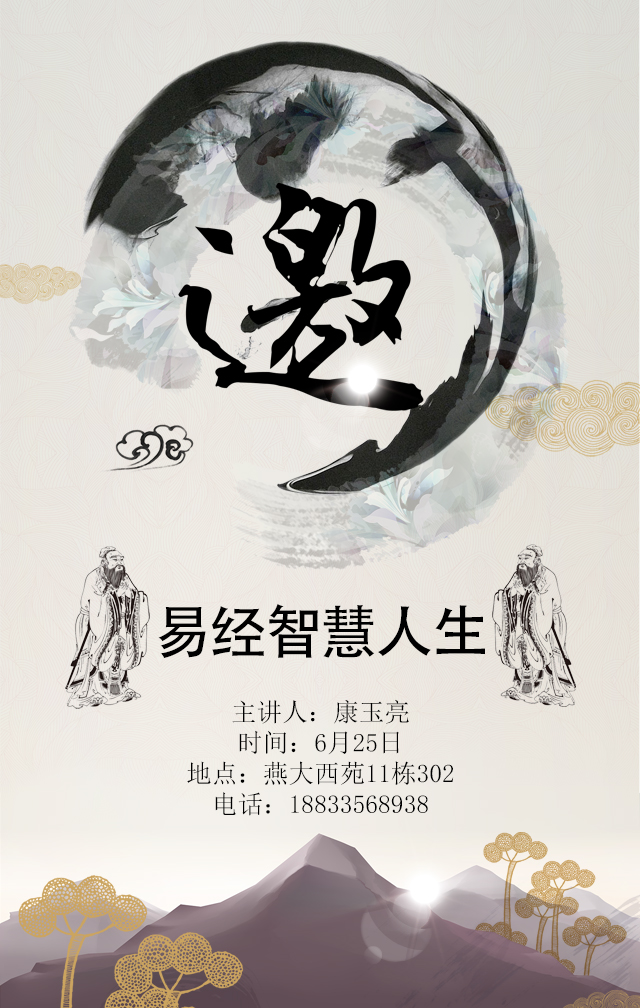 易經(jīng)智慧人生