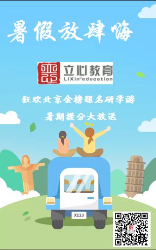 立心教育带你嗨翻暑假，旅游学习双丰收