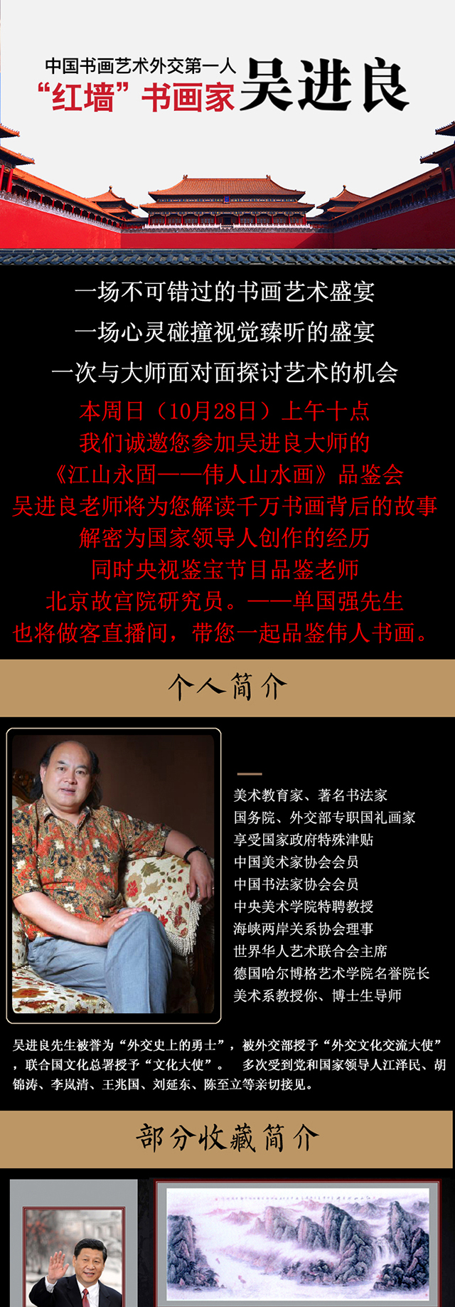 大师面对面----书画大师吴进良、央视鉴宝专家单国强，10月