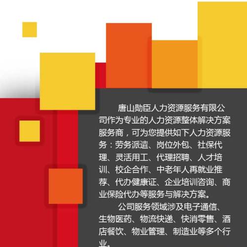 勞務(wù)派遣一站式 勛臣服務(wù)零距離