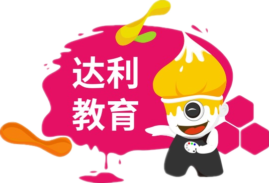 【达利教育】特别的儿童节礼物