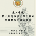 魯班文化節(jié)