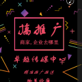 卓越传媒中心18765605555