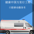 健康中國萬里行工程