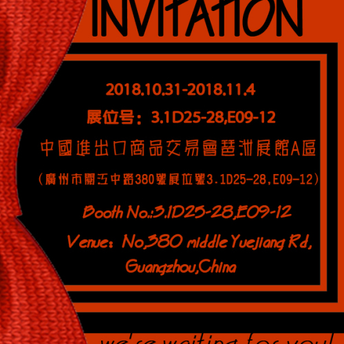 邀請函：第124屆廣交會