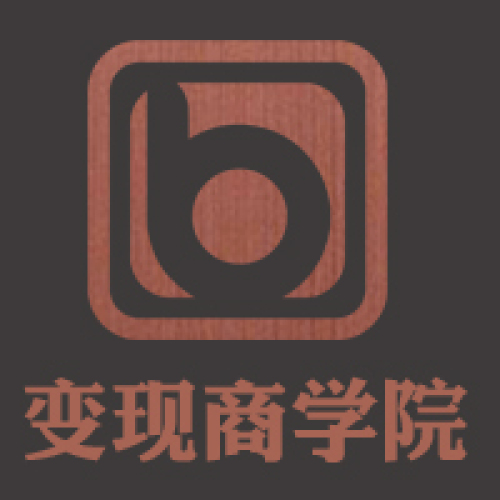 企業(yè)變現(xiàn)系統(tǒng)—論壇峰會(huì) ? 鄭州站