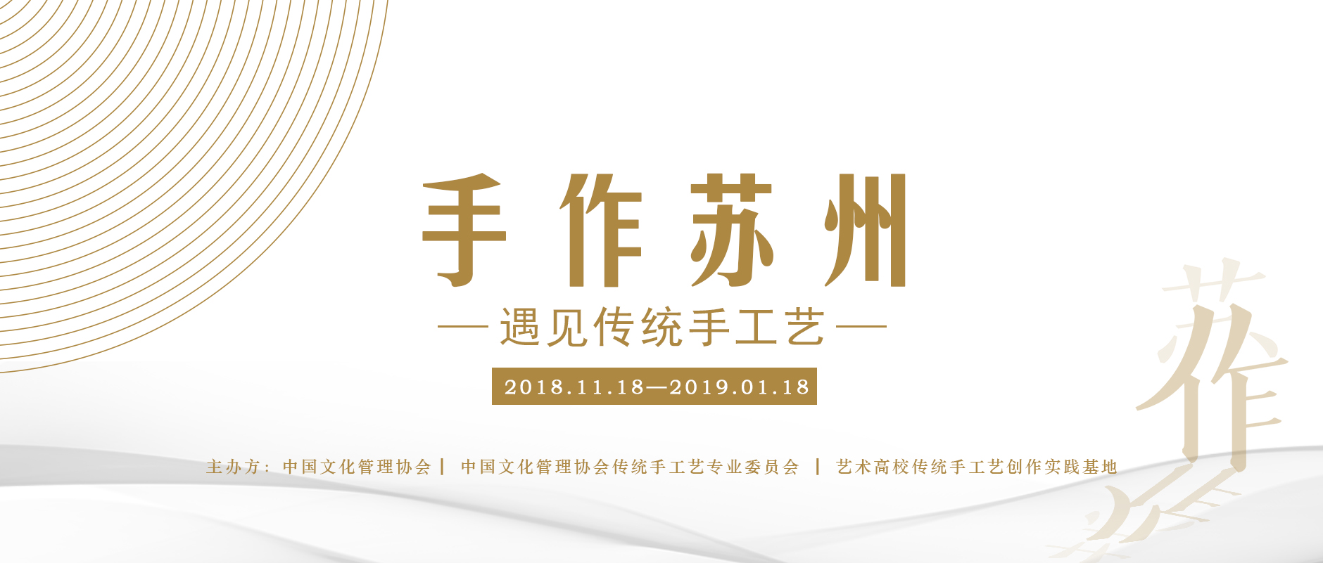 手作苏州，遇见传统手工艺