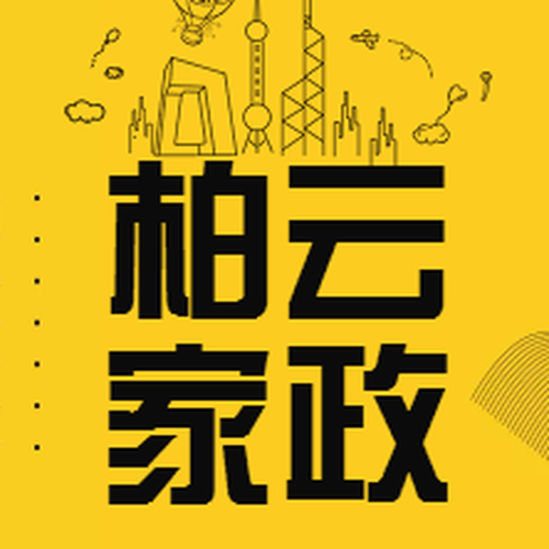 家政服務(wù)的收費(fèi)標(biāo)準(zhǔn)
