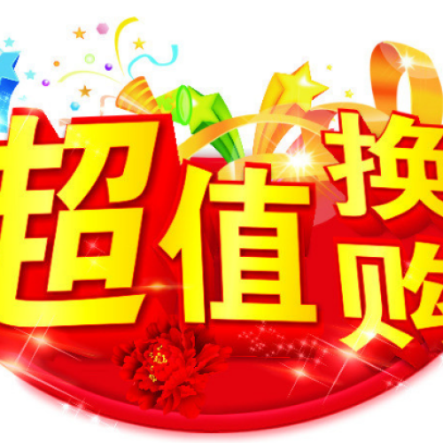 賀國(guó)大藥房大連區(qū)域門店數(shù)量突破80家--超級(jí)大換購(gòu)
