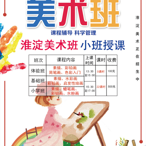 淮淀美術(shù)班