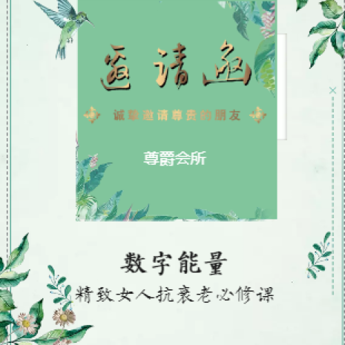 数字能量—精致女人抗衰老必修课