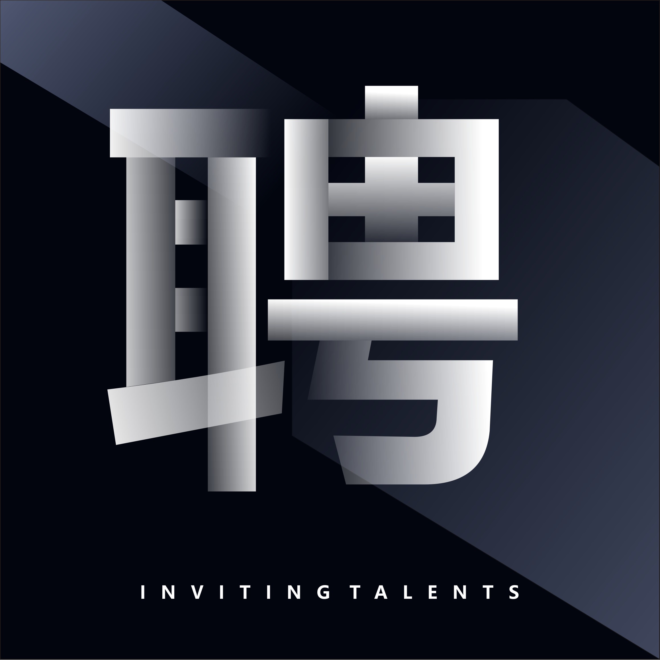 時(shí)尚招聘