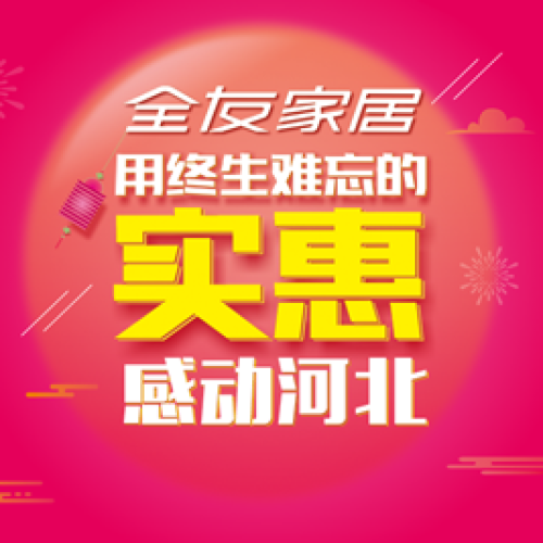终生难忘的实惠