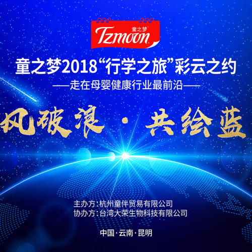 童之夢(mèng)2018“行學(xué)之旅”彩云之約
