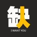 昌宜鋁模 招賢納士