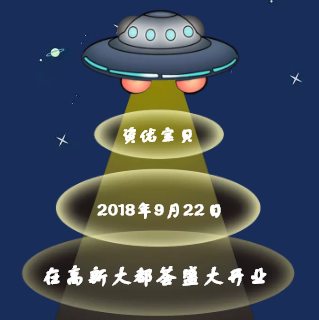 资优宝贝邀请函