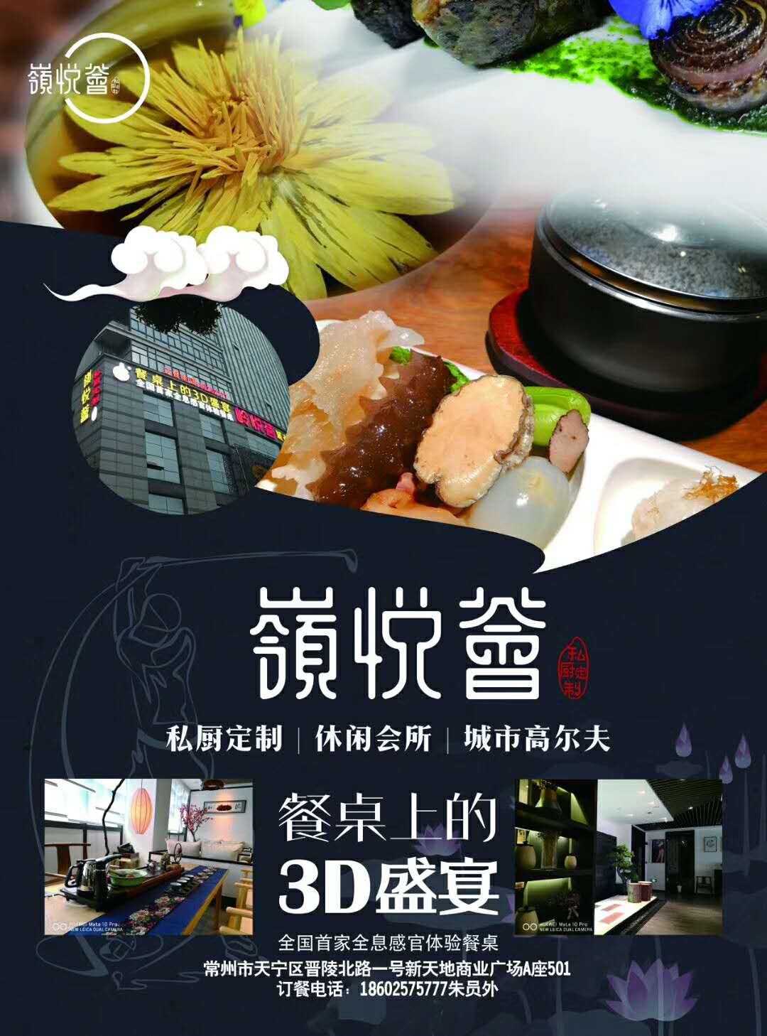 创意菜肴培训3D美食品鉴