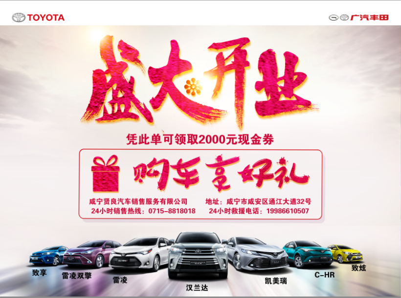 广汽丰田车主，回家看看！