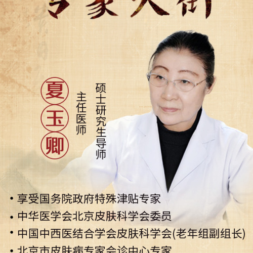 中醫針灸科主任-夏玉清