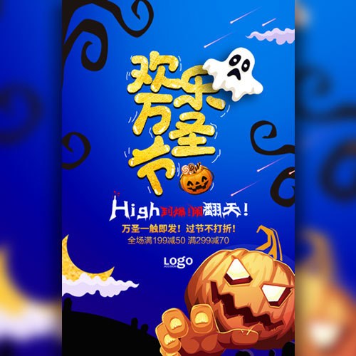 電商歡樂萬圣節商品活動促銷