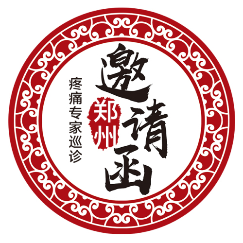 疼痛專家親診XX縣XXXX診所