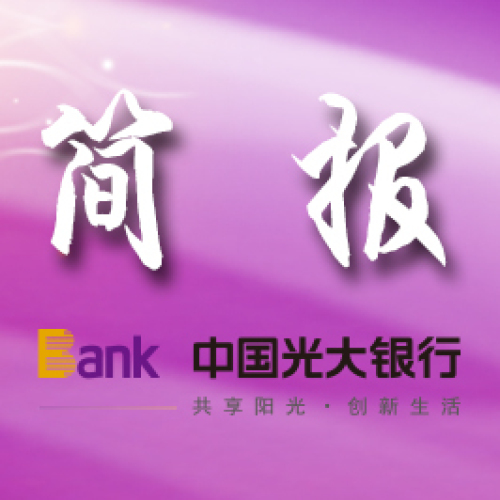 推進(jìn)陽(yáng)光服務(wù)工作簡(jiǎn)報(bào)