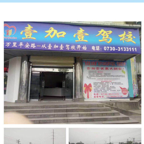岳陽(yáng)壹加駕校