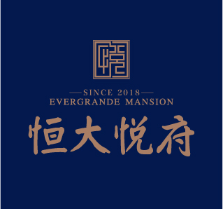 恒大悦府 二期样板间全景鉴赏