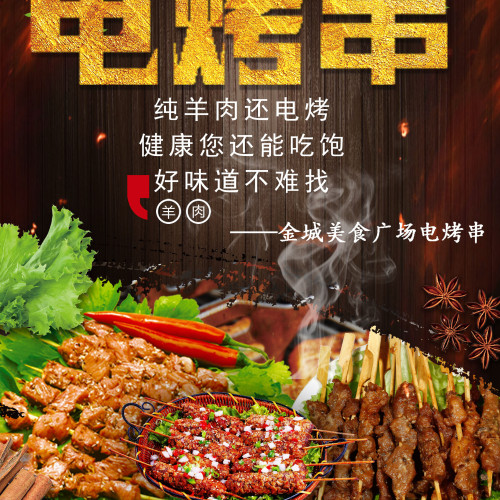 金城美食廣場——電烤串