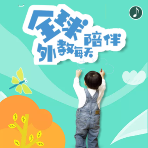 在线外教直播一对一口语课程