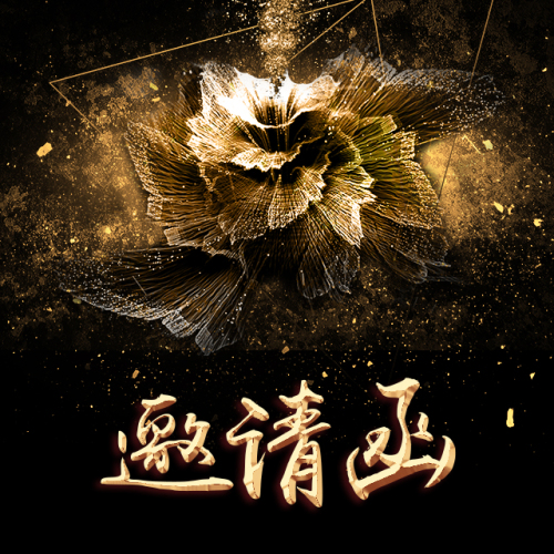 恒药感恩年会盛宴